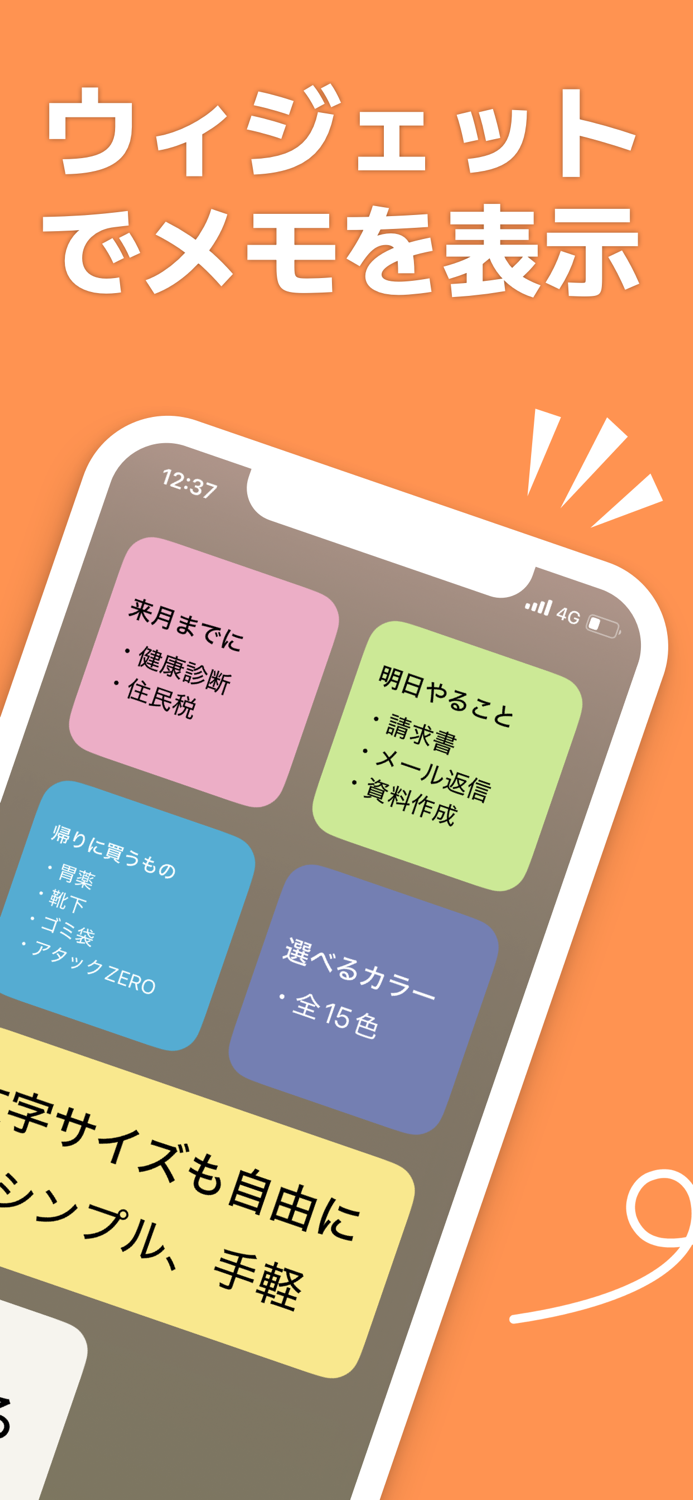 付箋ウィジェットメモ -ホーム画面にメモを表示