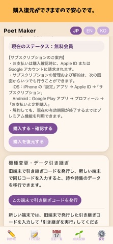 Poet Maker（私は詩人） screenshot