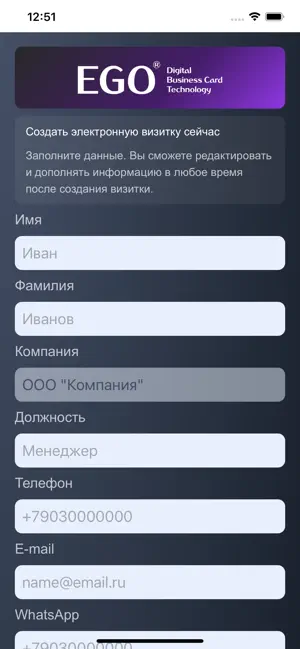 EGO Corporate - визитка с QR screenshot 4