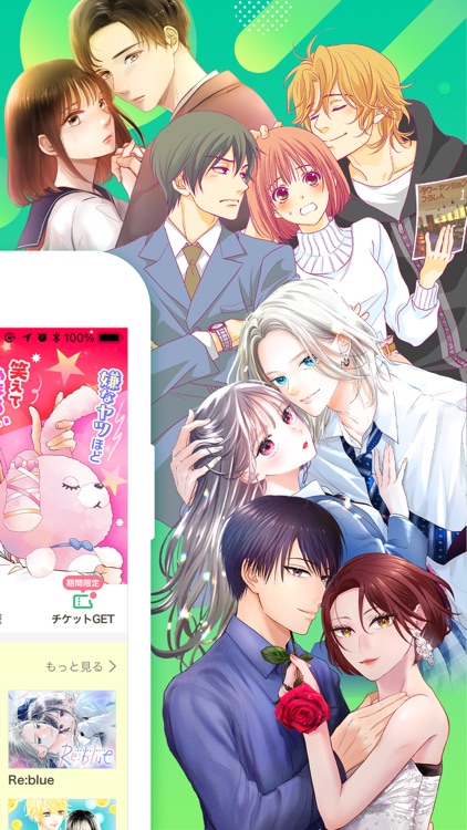 マンガMee-人気の少女漫画が読めるマンガアプリ