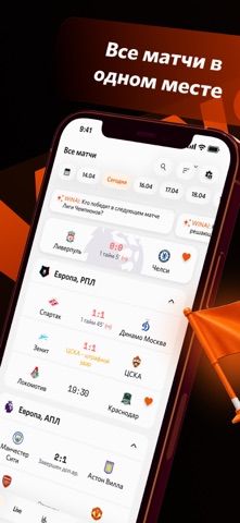 WINSCORE.RU результаты матчей iPhone screenshot 1