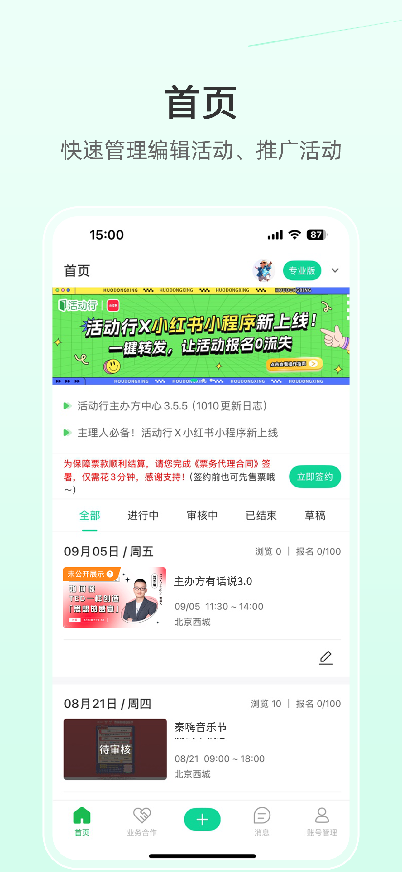 活动行管家-线下同城活动管理工具