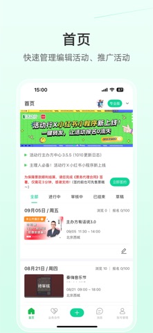 活动行管家-线下同城活动管理工具 screenshot