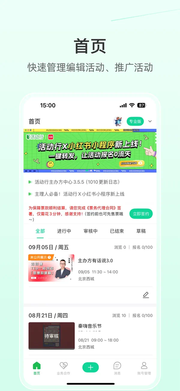 Screenshot #1 pour 活动行管家-线下同城活动管理工具