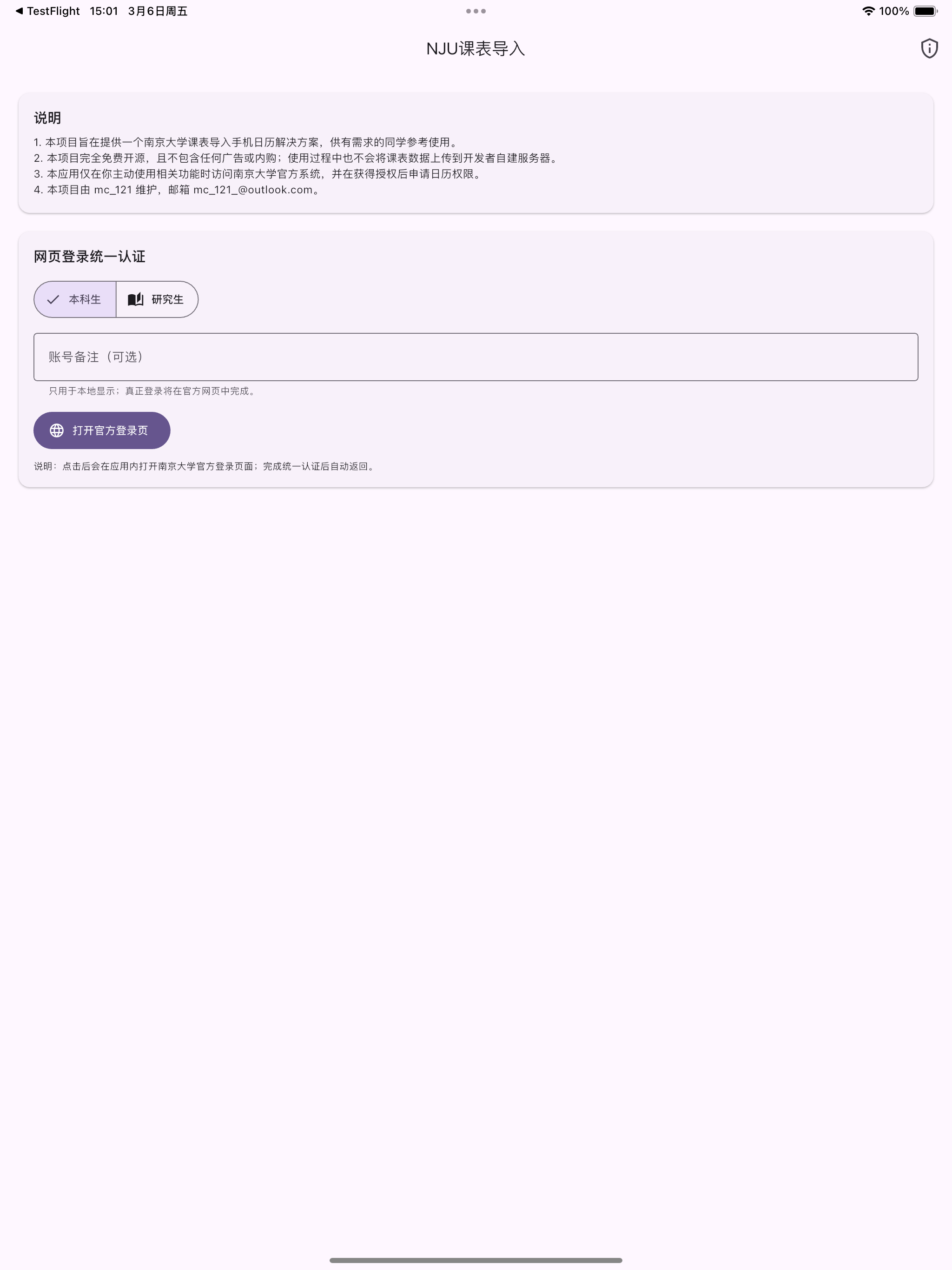 呢喃课表导入