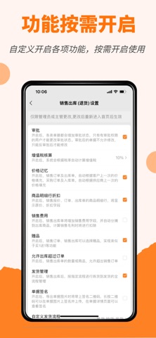 橙子进销存 app screenshot