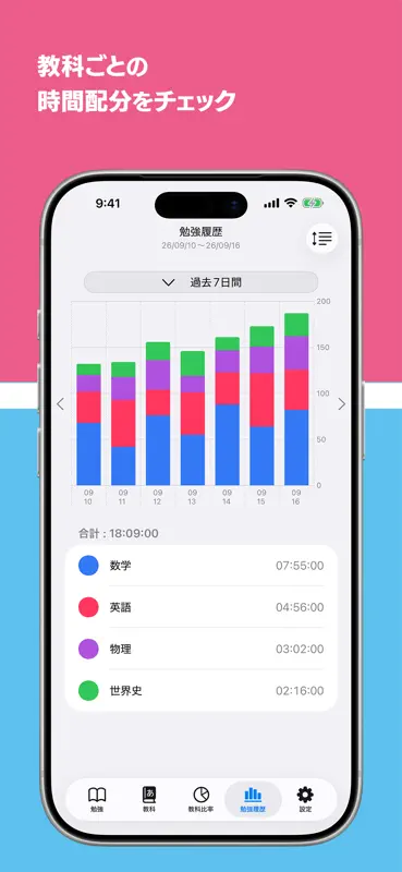 勉強時間記録 screenshot 3 of 3