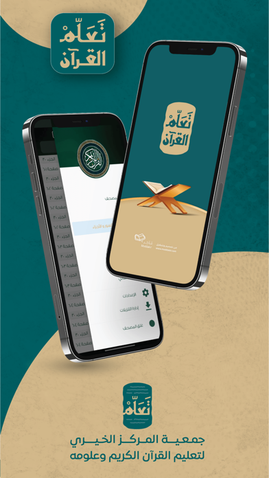 Tallam Al Quran Screenshot