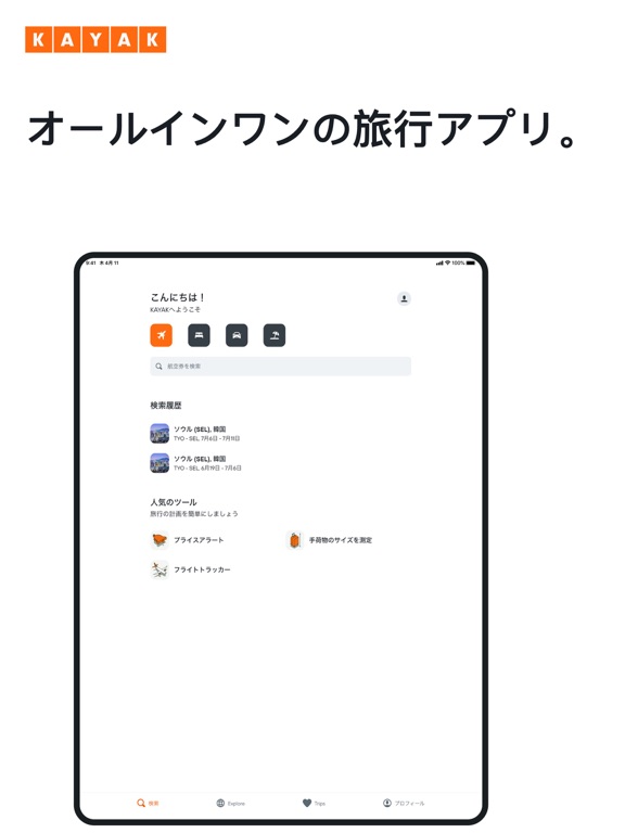 KAYAK: 航空券, ホテル, レンタカーのおすすめ画像1