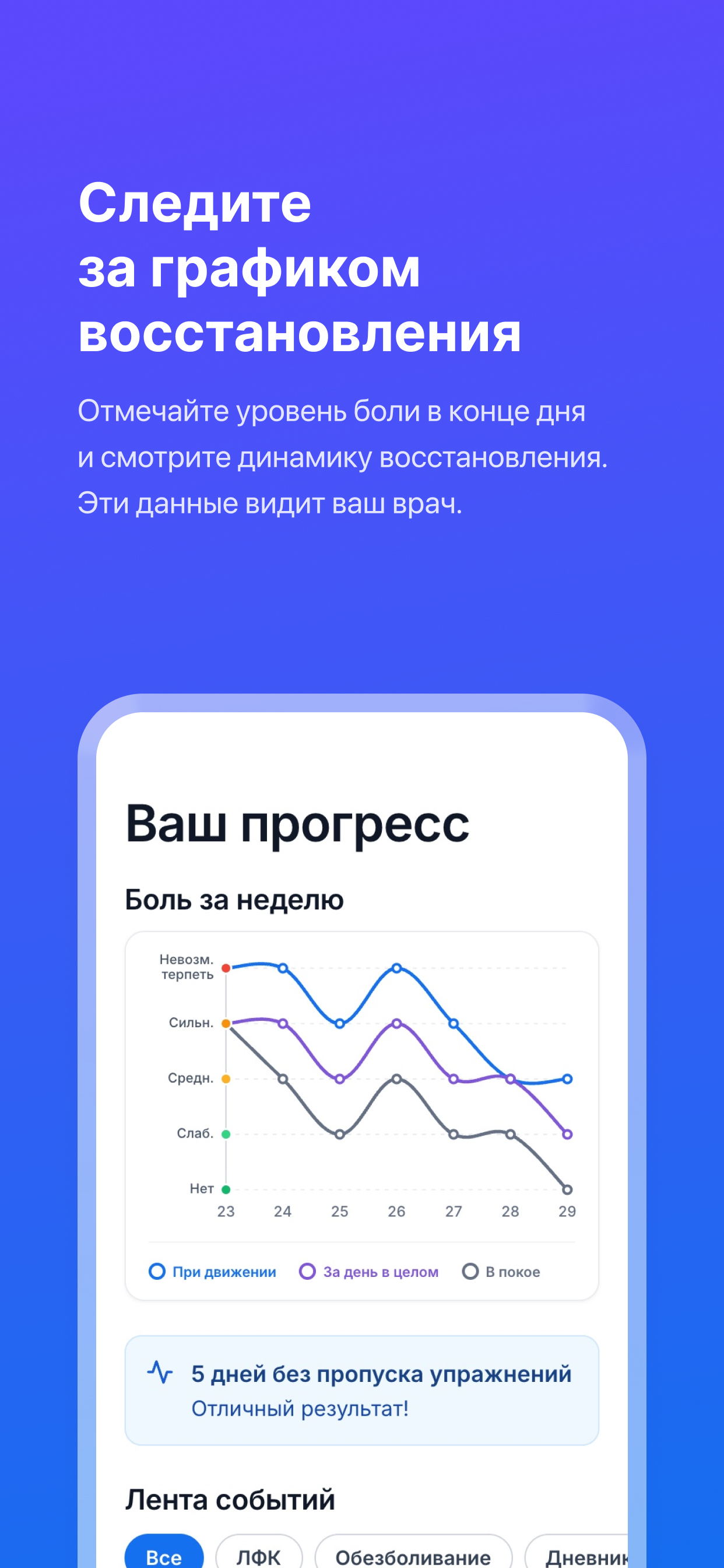 Реабилитация screenshot 4