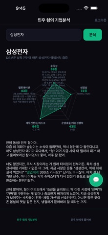 기업읽기 - 상장기업 AI 재무분석 screenshot