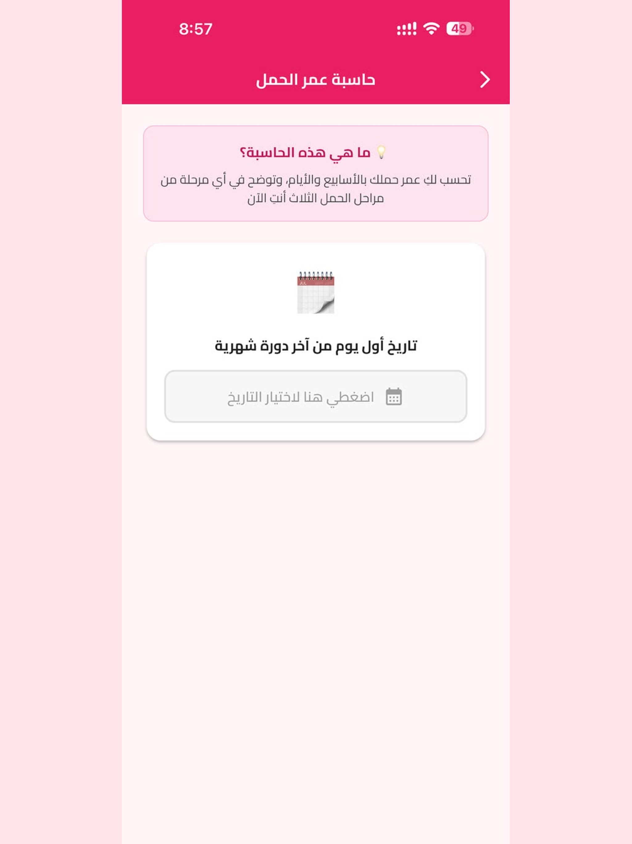 دليل الحامل screenshot 14