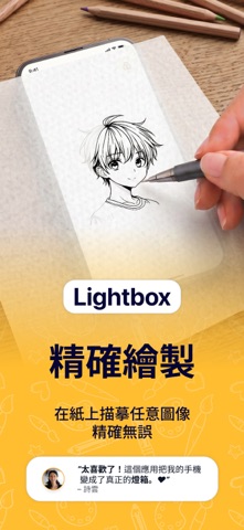 Lightbox 描圖 - 紙上描摹與繪畫工具 스크린샷 1