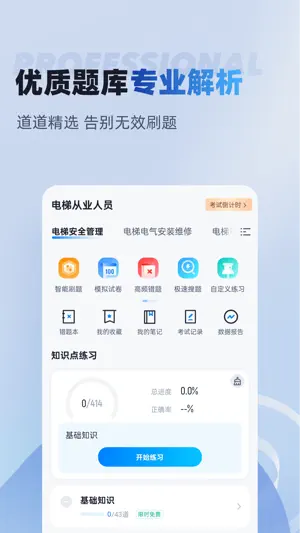 电梯操作员考试聚题库-考试宝典 screenshot 2