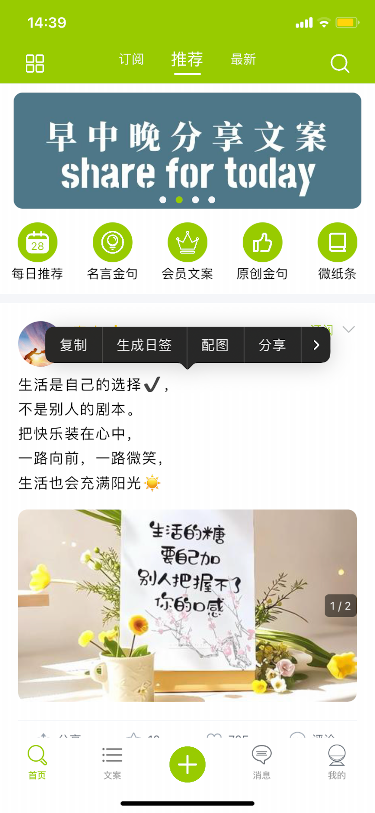 微句-短句文案，创意共鸣