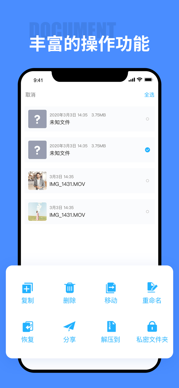 文件管理:文件夹&文件解压+文件查看&文件助手 screenshot 4