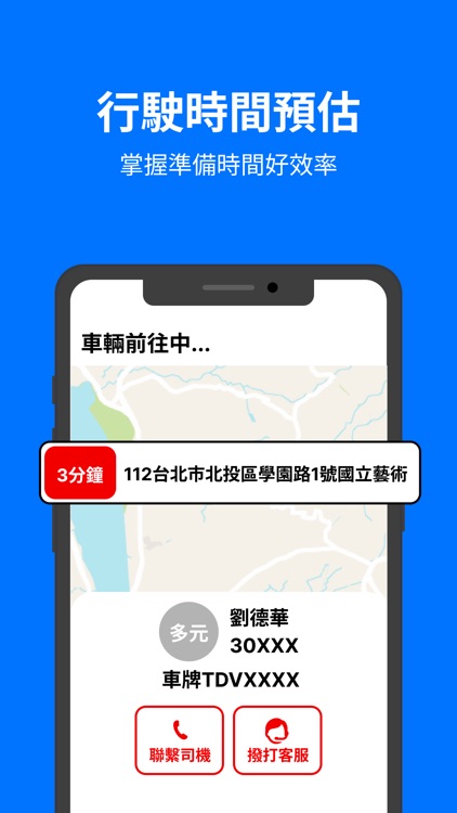 178叫計程車 screenshot-3