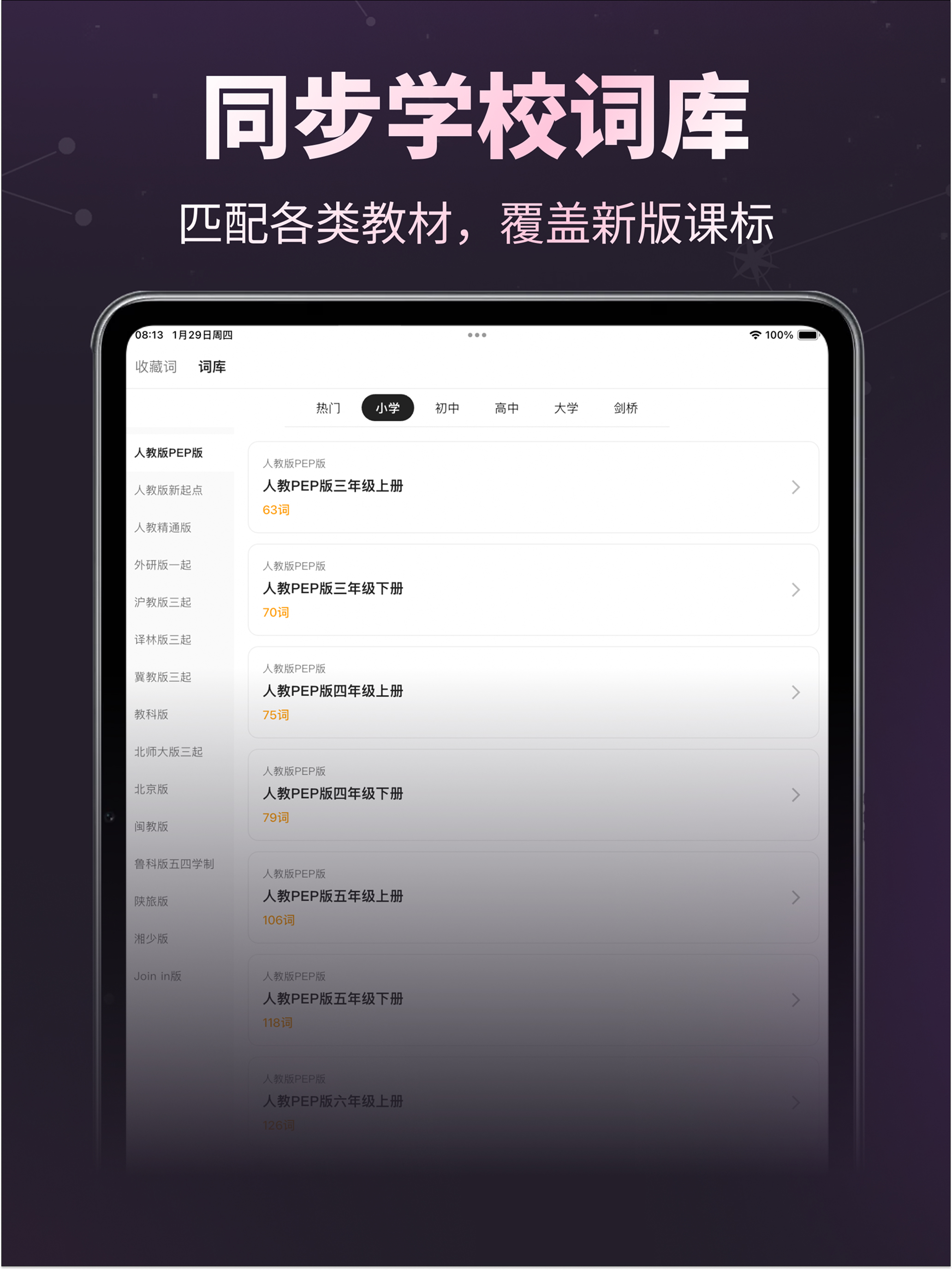 超爱记单词 screenshot 6