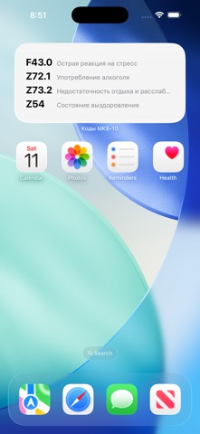 Коды МКБ-10 screenshot