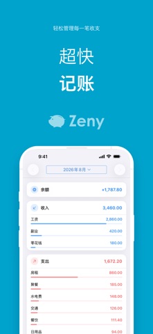 Zeny家庭账本与个人理财：简易记账软件，支出收入与财务分析 screenshot