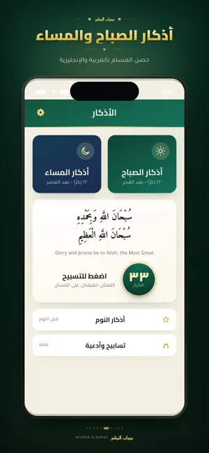 Mihrab Alnahas screenshot 2