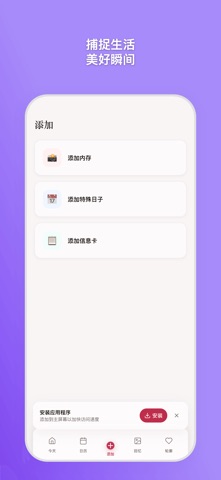 亲爱的回忆 - 记忆日记 screenshot