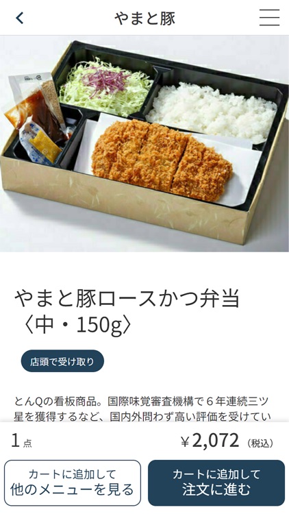 とんかつとんQ公式アプリ