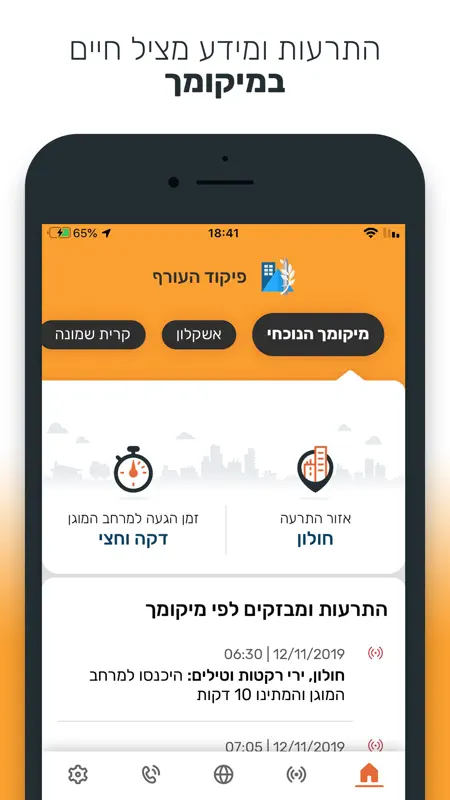 Israel Home Front Command screenshot 1 of 4
