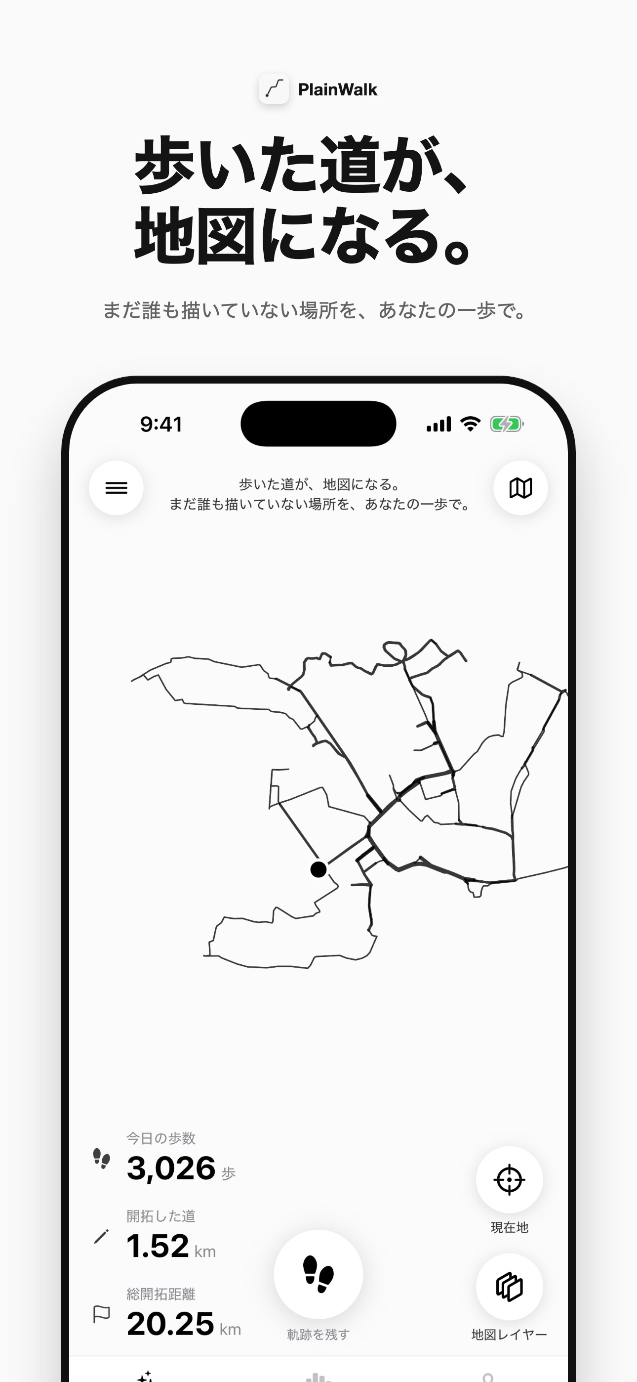 Screenshot 1 of PlainWalk − 歩いた道が地図になる