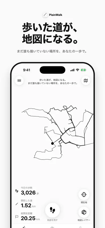 PlainWalk − 歩いた道が地図になる screenshot 1 of 10