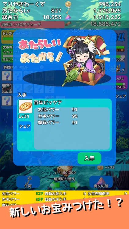 よりドリみドリ 放置系ハクスラお宝集めゲーム