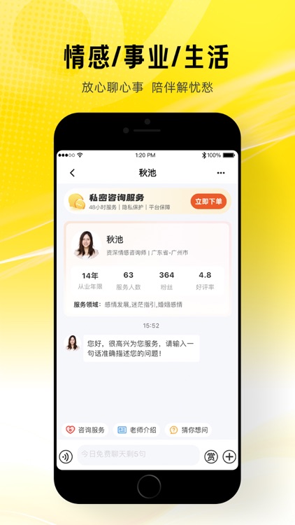 听芝倾诉 - 找到心灵的归属 screenshot-3