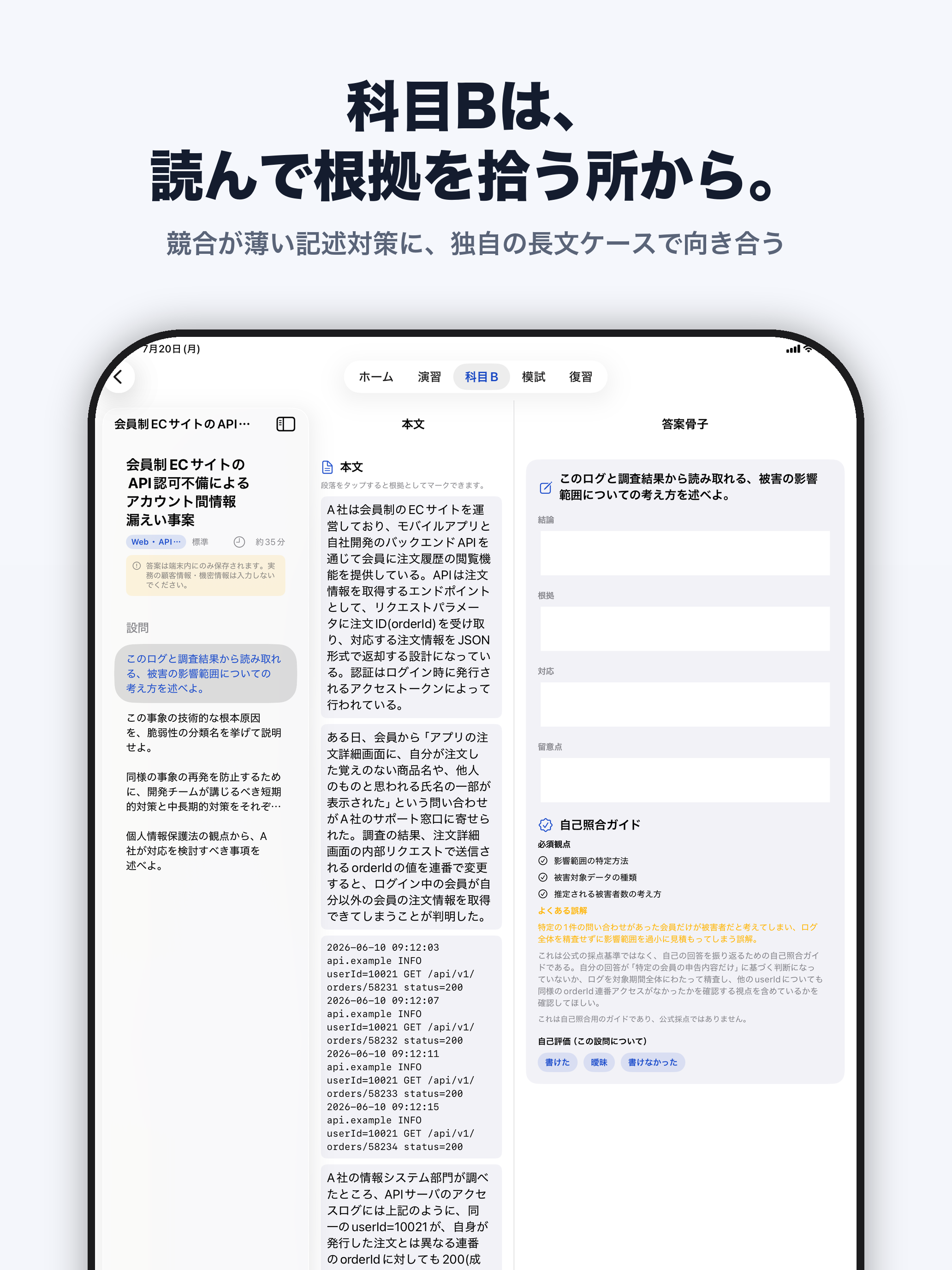 情報処理安全確保支援士 合格ドリル - SC CBT・記述 screenshot 10