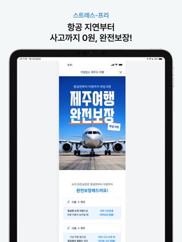 쏘카 - 전기차 주행요금 0원 iPad screenshot 6