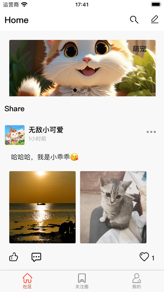 #1. 猫云宠物:你的休闲陪伴社区 (iOS) 由: 程辉 何