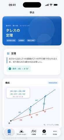 タレスの定理 - 図形マスター Pro のスクリーンショット