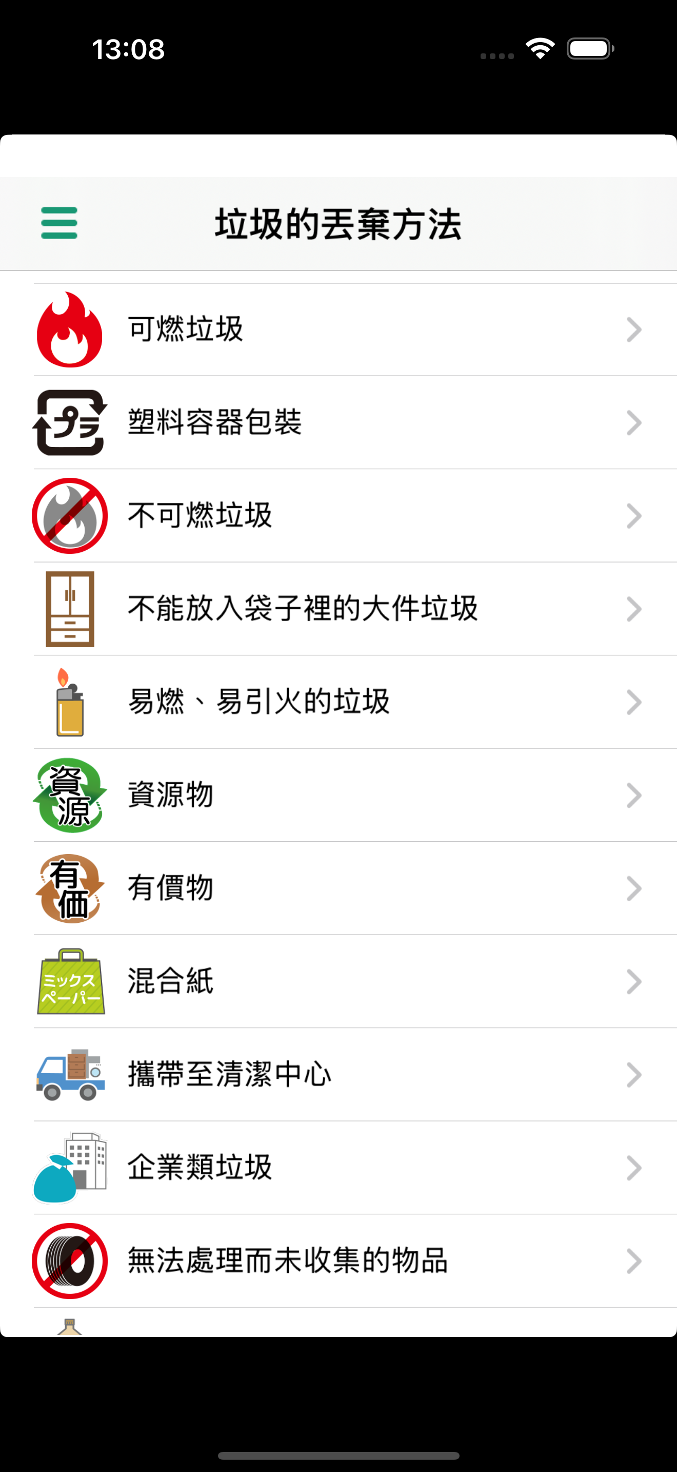 甲府市垃圾分類APP