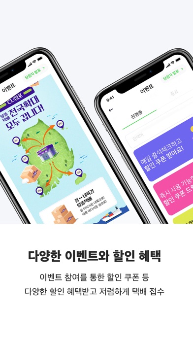 CU편의점택배 Screenshot