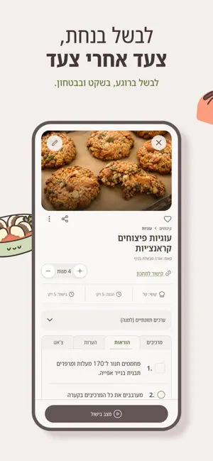 סימנא — ספר המתכונים האישי שלי screenshot 4