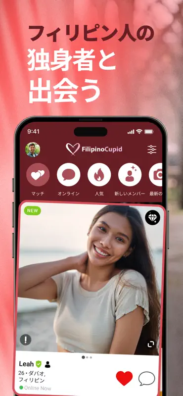 FlipinoCupid：フィリピン人向けマッチングアプリ screenshot 1 of 5