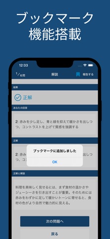 認定プロフェッショナル フォトショ 対策アプリ screenshot