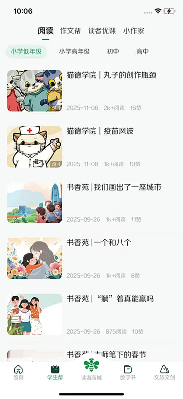 读者 screenshot 3 of 4