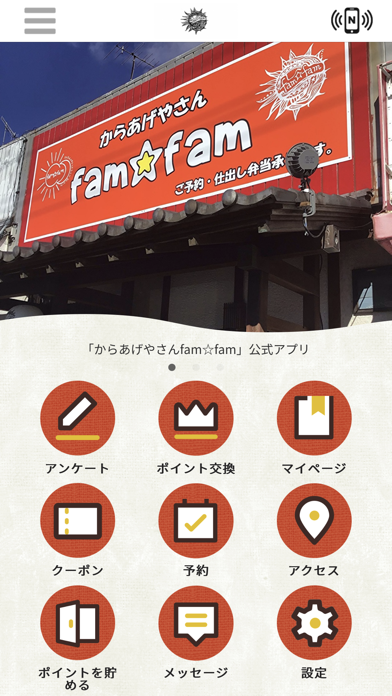 からあげやさんfam fam Screenshot