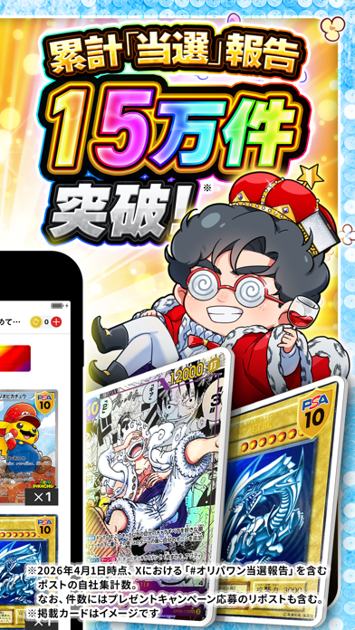オリパワン -トレカのオリパ-オンラインオリパ・ネットオリパ iPhone screenshot 3
