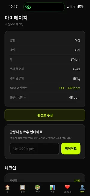 RUNBLE - Zone 2 러닝 다이어트 screenshot 1