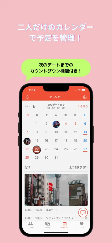 カップルアプリ Pairy - 恋人との記念日/思い出共有アプリ screenshot 4