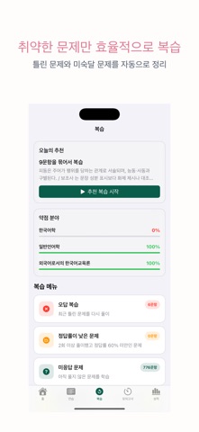 한국어교육능력검정시험 | 2026년 대비 문제 のスクリーンショット