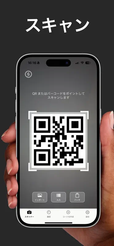 QRコード & バーコードスキャナーアプリ screenshot 2 of 5