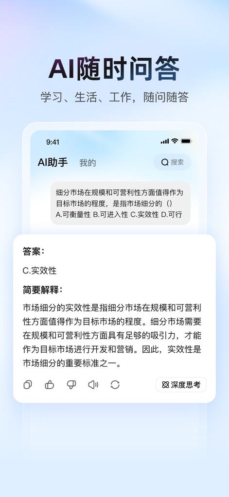 大学搜题酱-教材网课答案全收录 - Der KI-Assistent bietet schnelle Antworten auf Fragen zu akademischen und beruflichen Themen, präsentiert ausführliche Erklärungen (X) und die Option zur weiteren Vertiefung des Themas (Y).