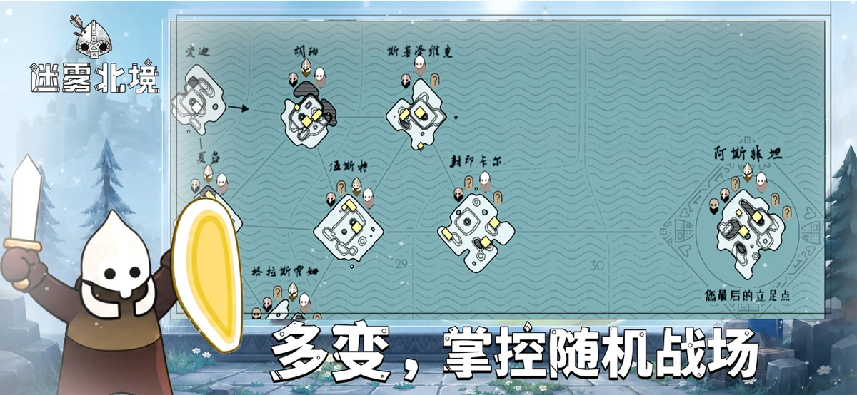 迷雾北境 screenshot 5